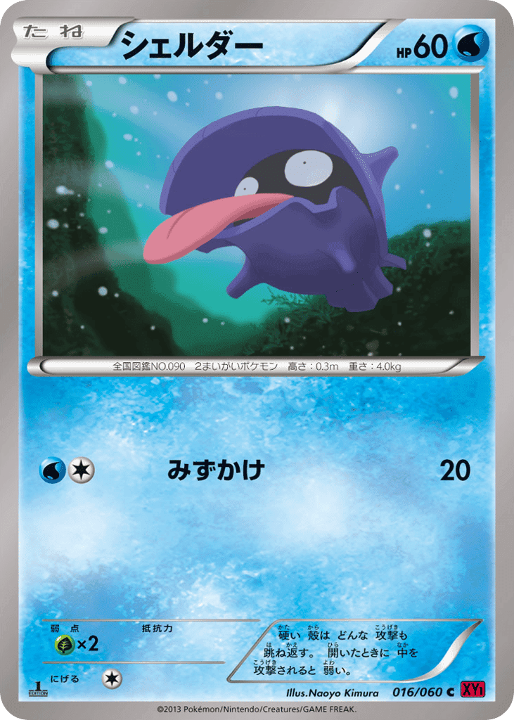 Shellder