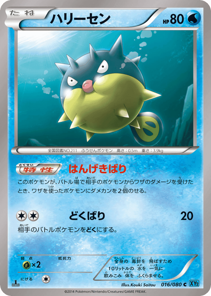 Qwilfish