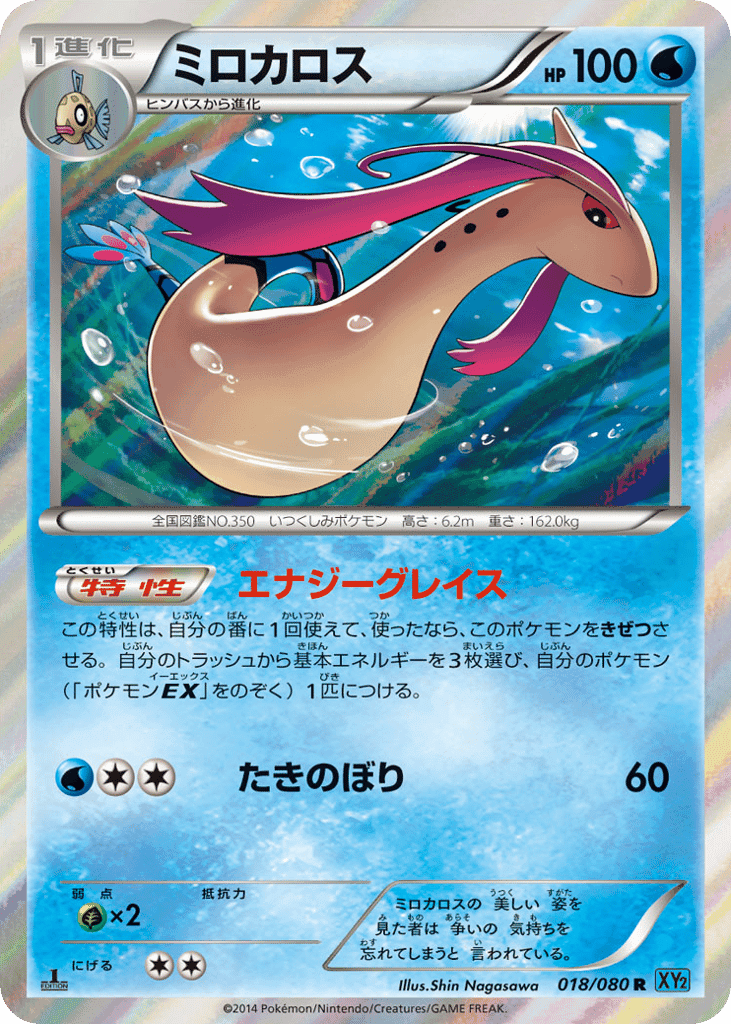 Milotic