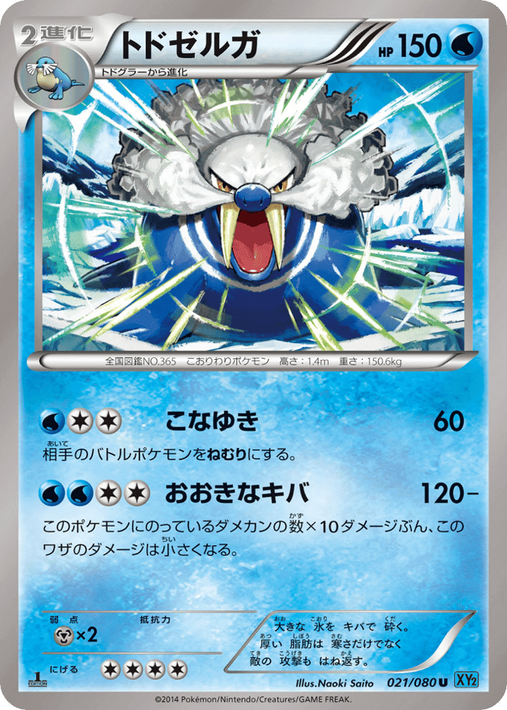 Walrein