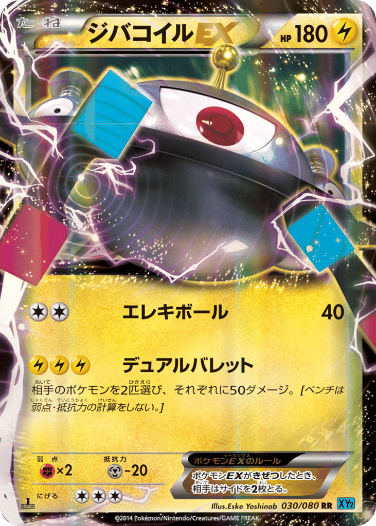 Magnezone-EX
