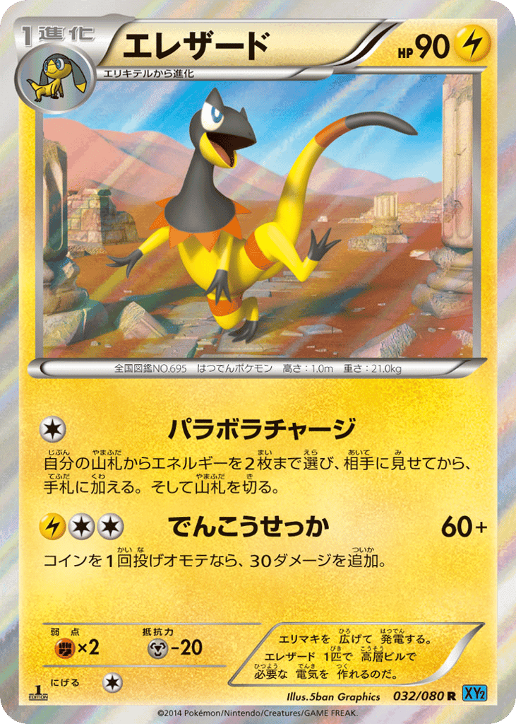 Heliolisk
