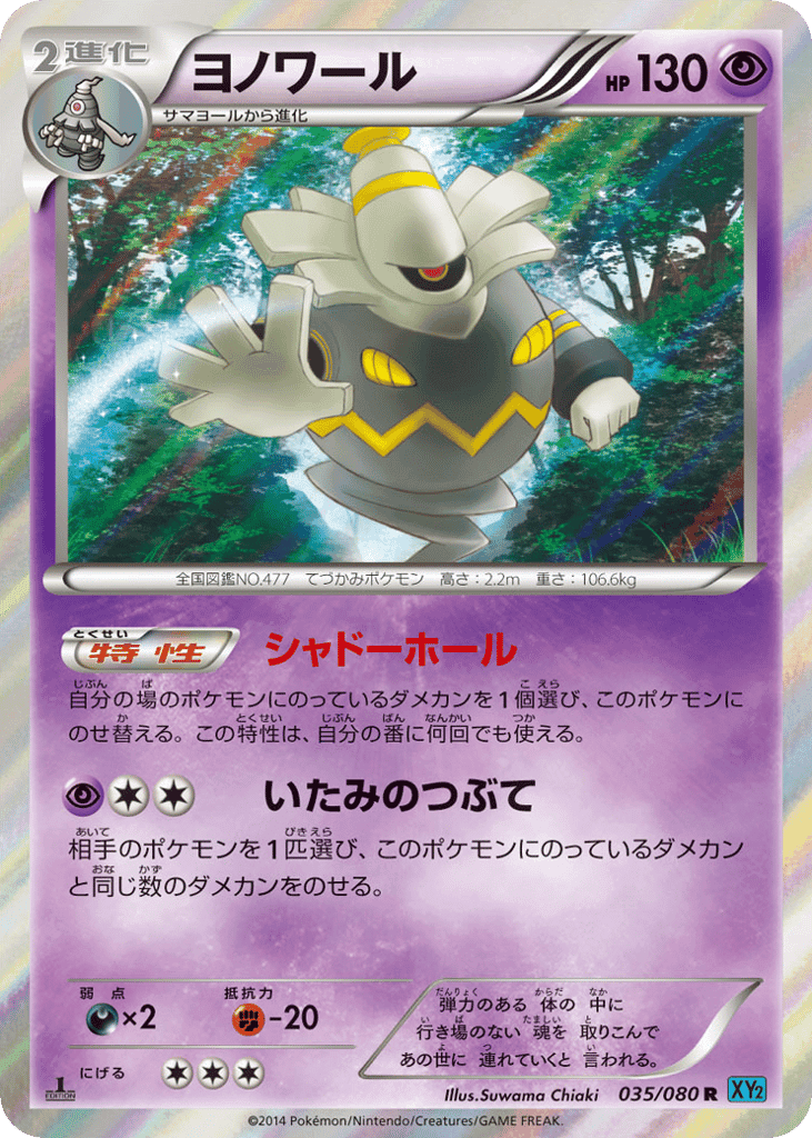 Dusknoir