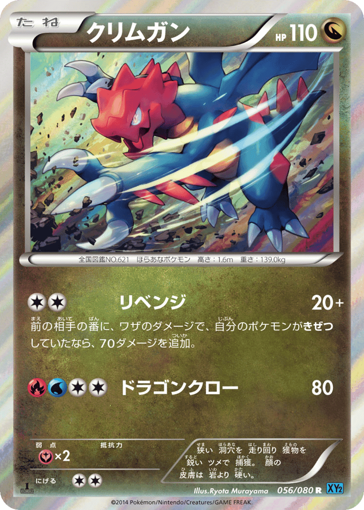 Druddigon
