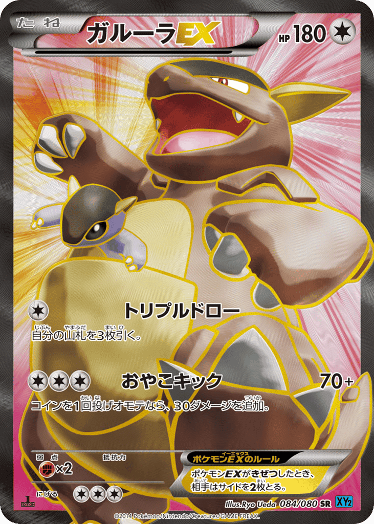 Kangaskhan-EX