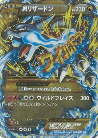 M Charizard-EX