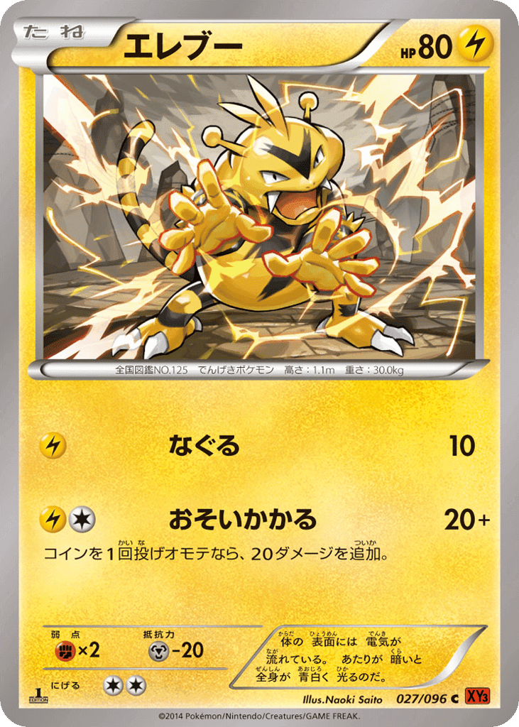Electabuzz