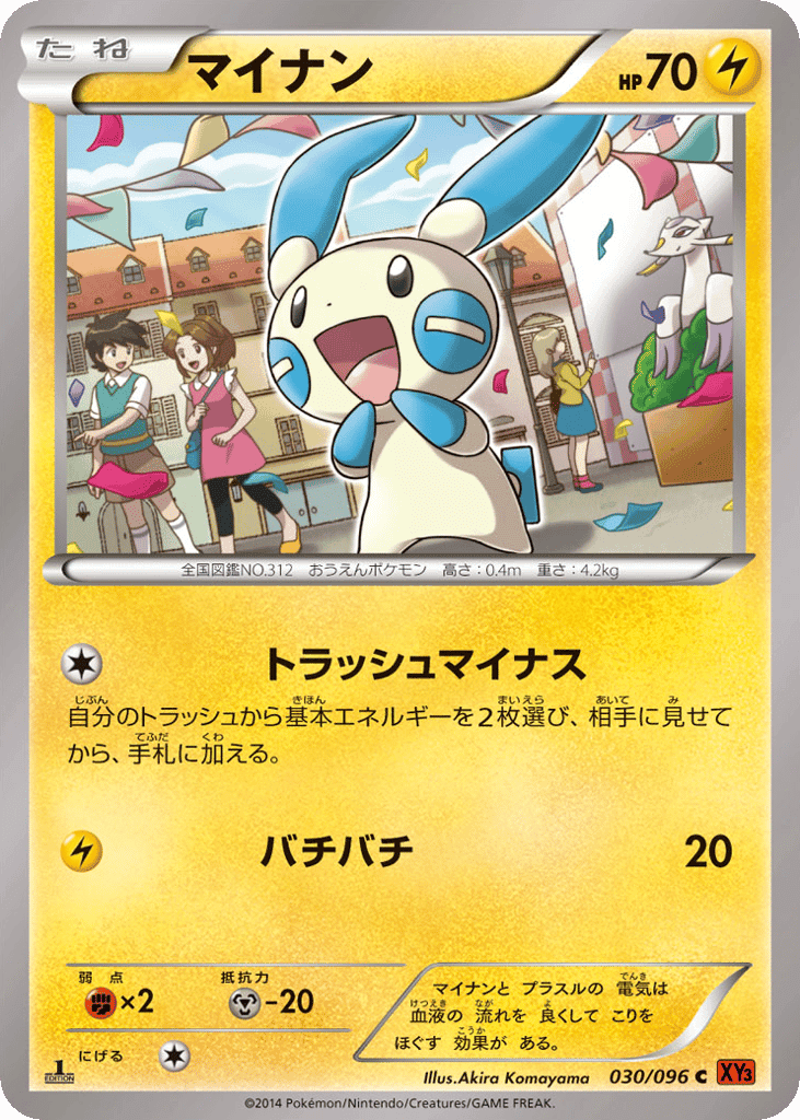 Minun