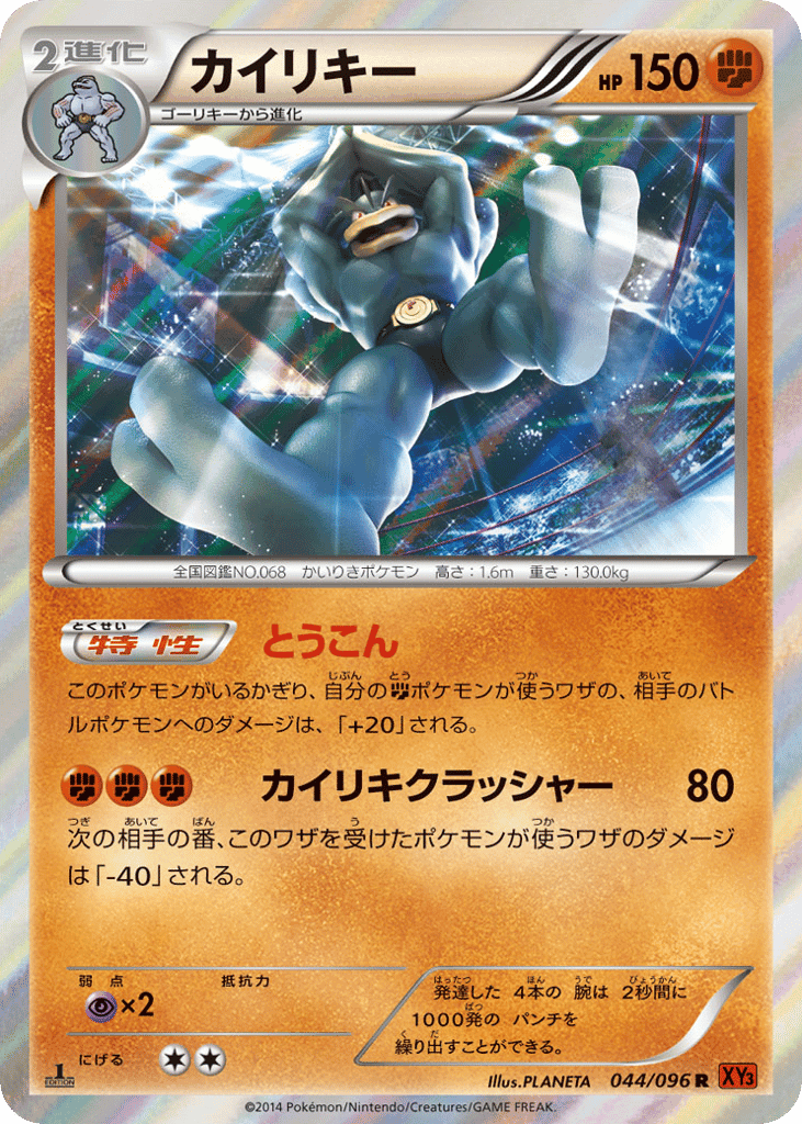 Machamp