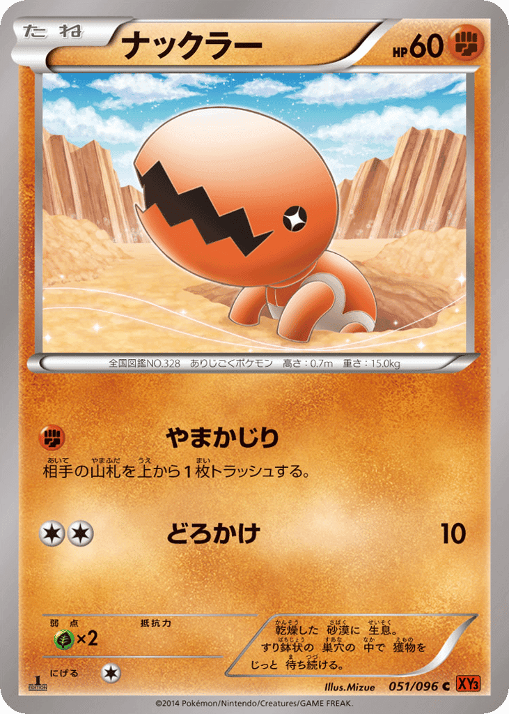 Trapinch