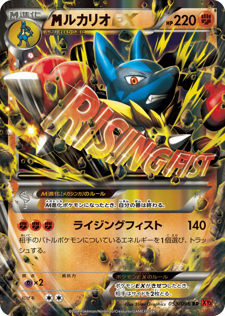 M Lucario-EX