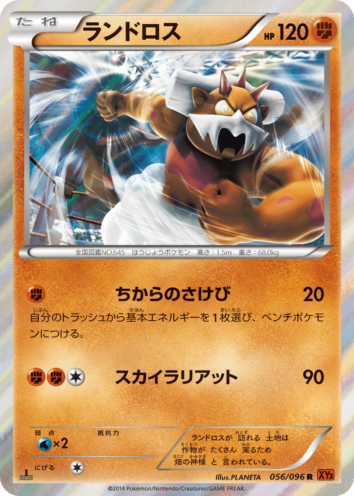 Landorus