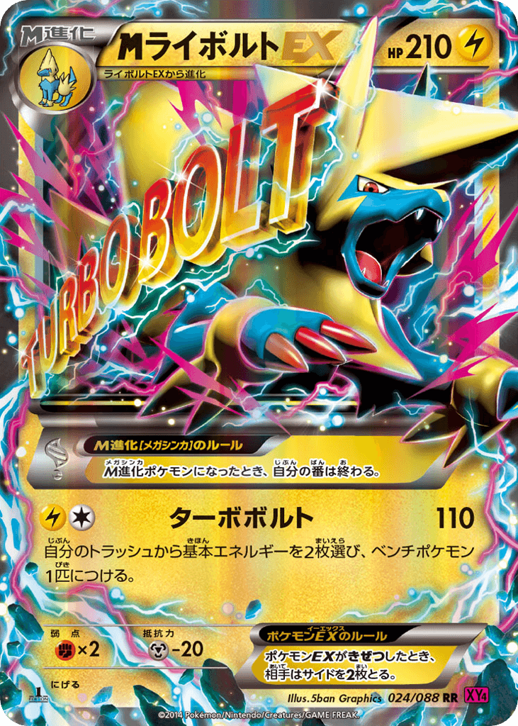 M Manectric-EX