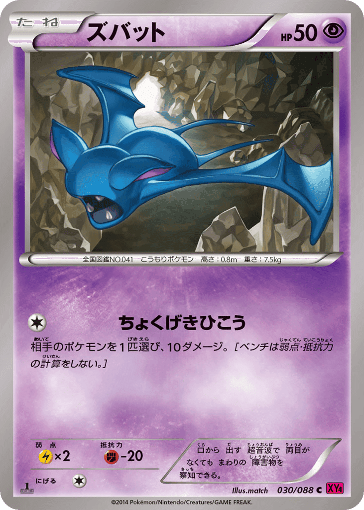 Zubat