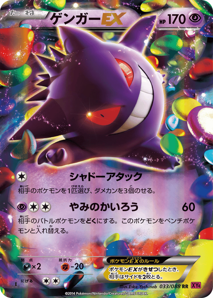 Gengar-EX