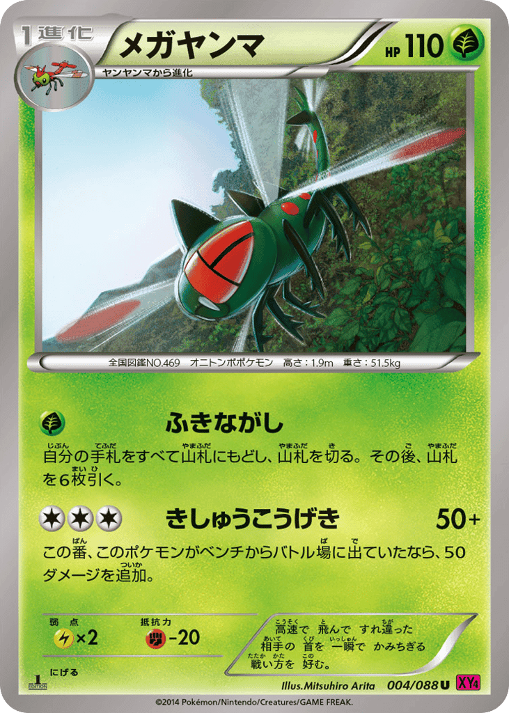 Yanmega