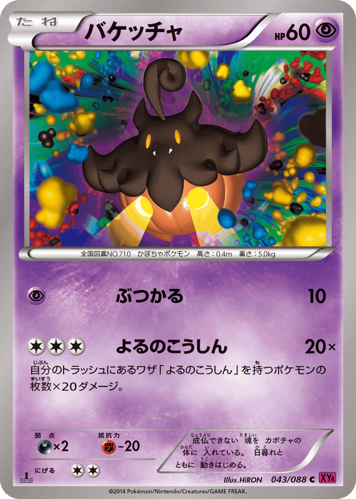 Pumpkaboo