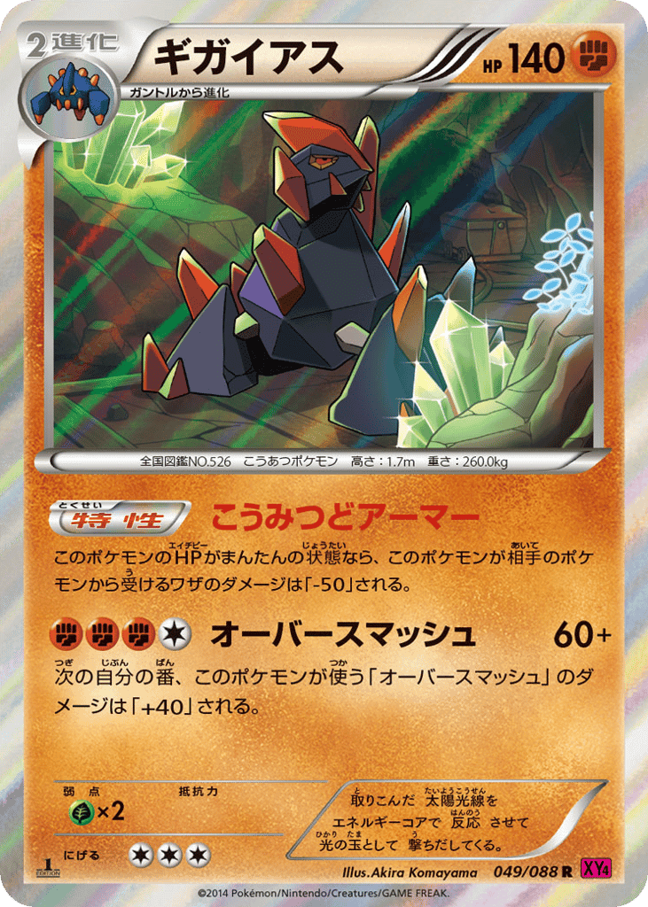 Gigalith