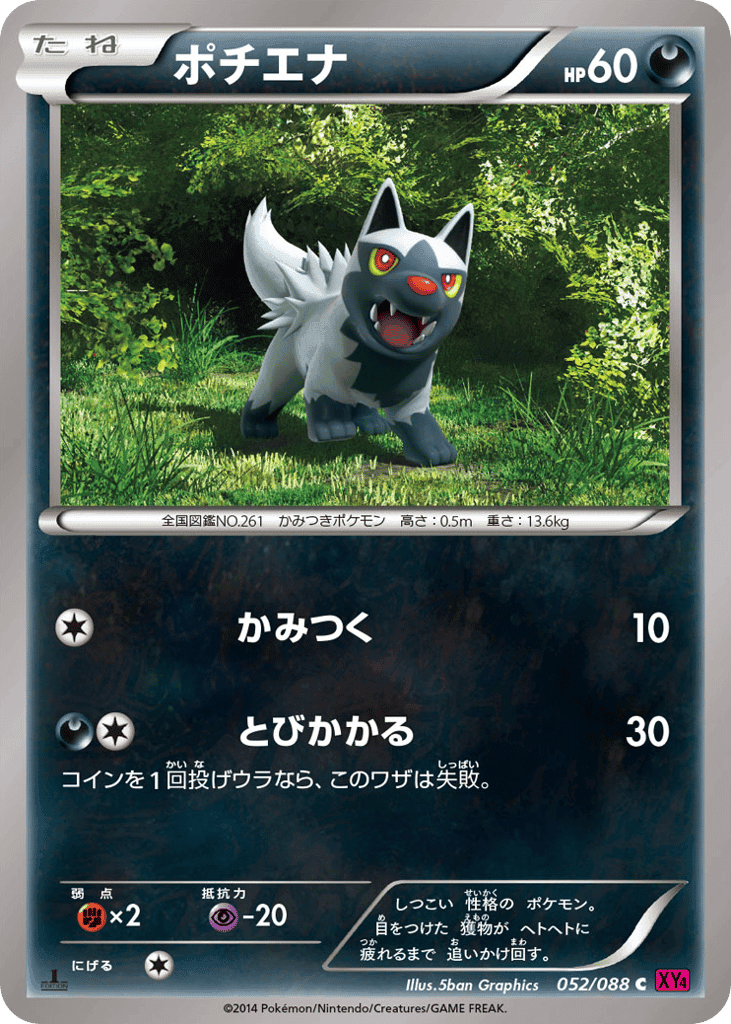 Poochyena