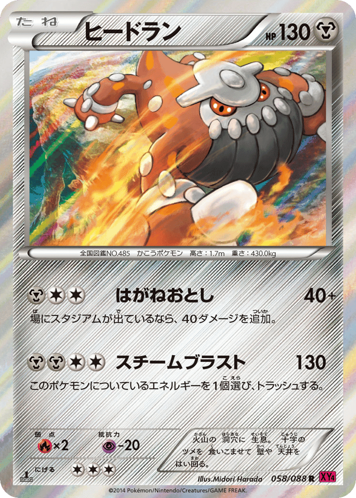 Heatran