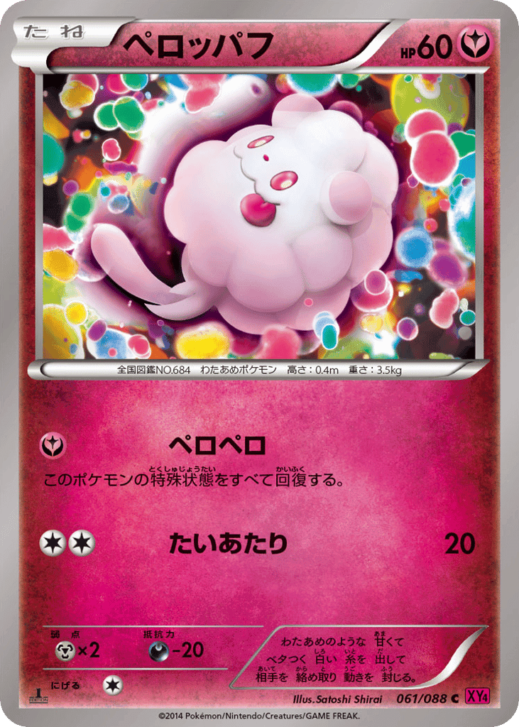 Swirlix