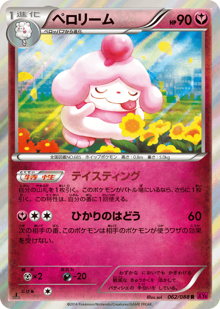 Slurpuff