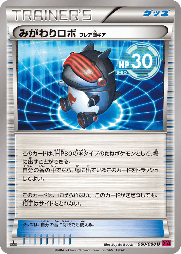 Robo Substitute
