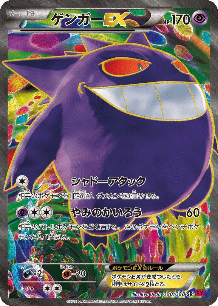 Gengar-EX