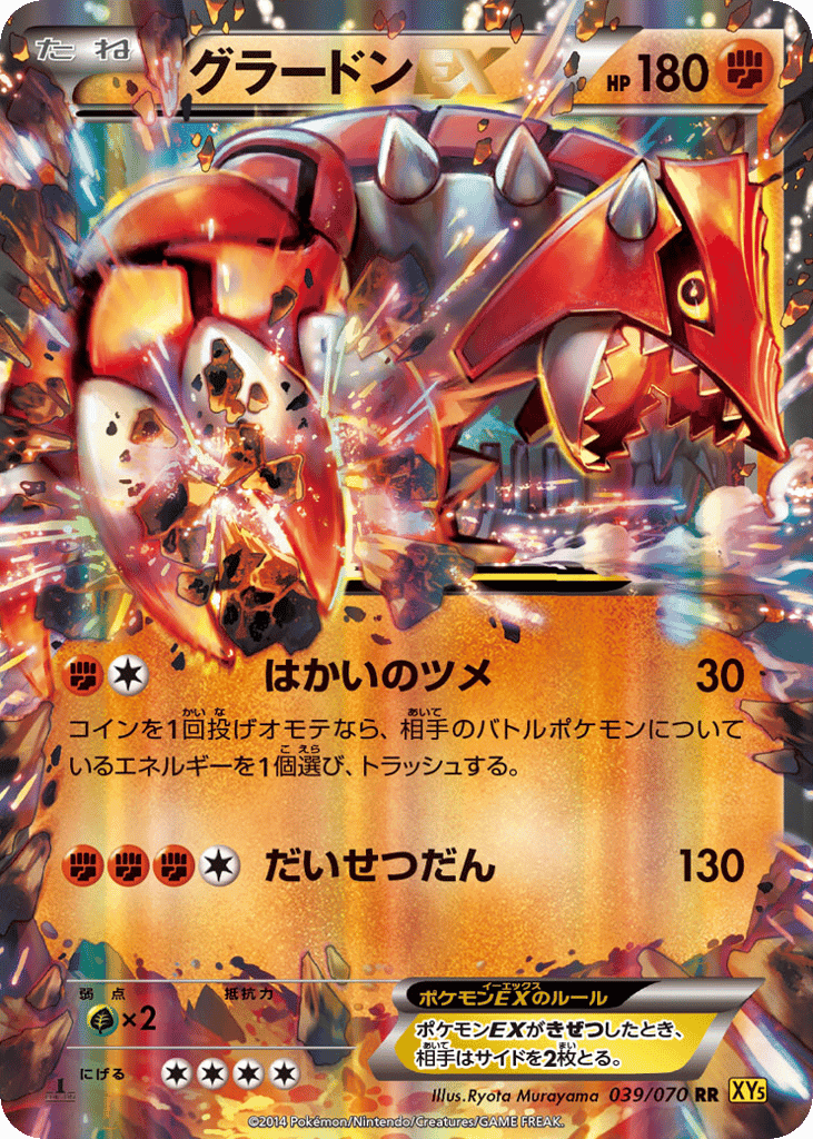 Groudon-EX