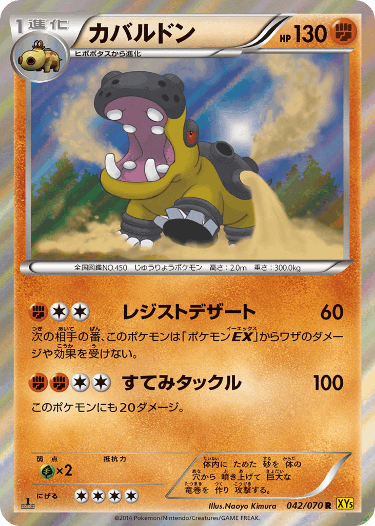 Hippowdon