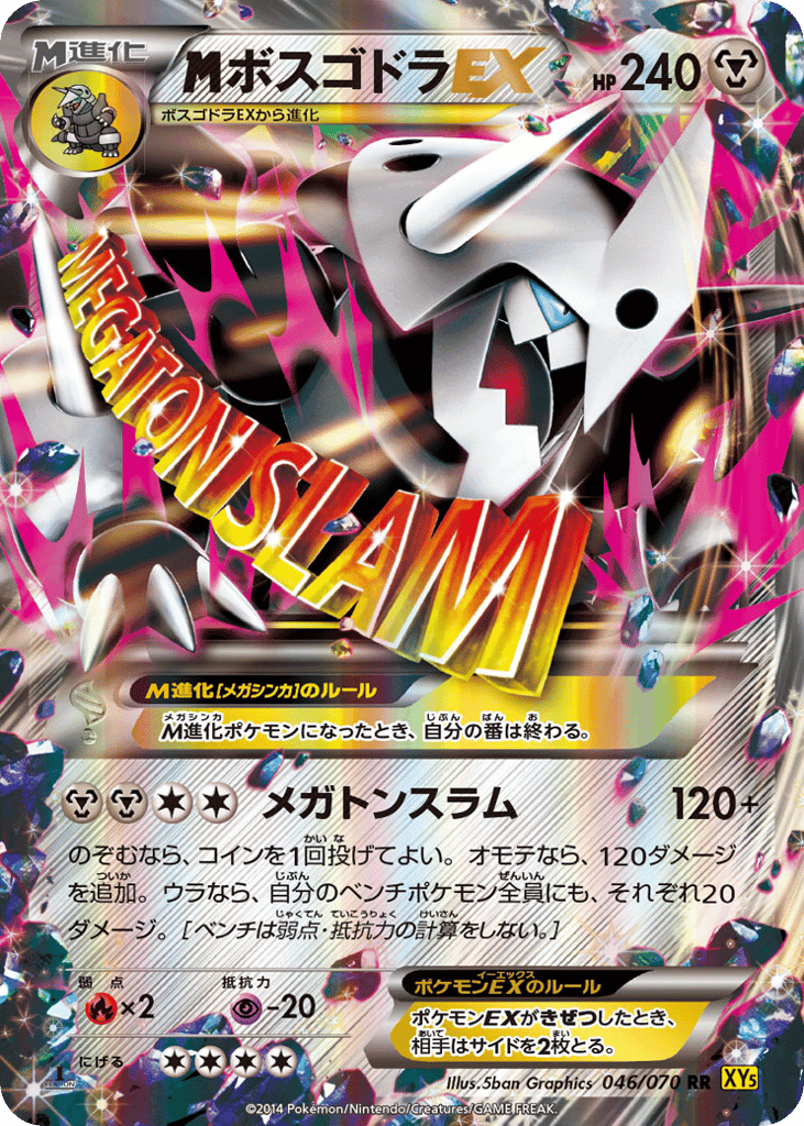 M Aggron-EX