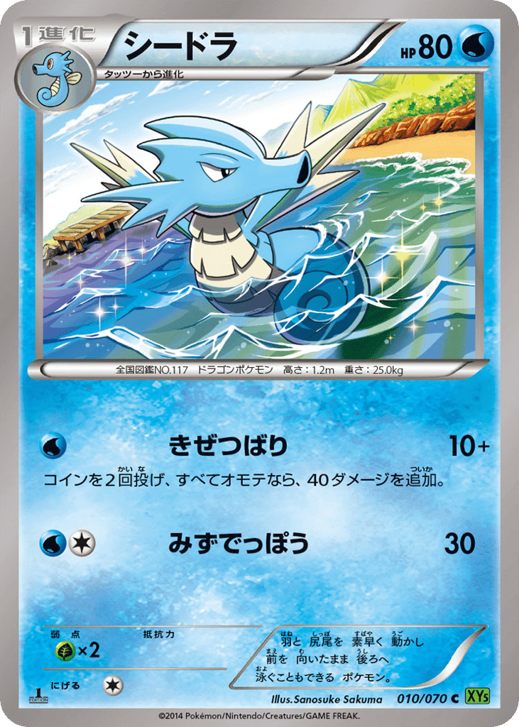 Seadra