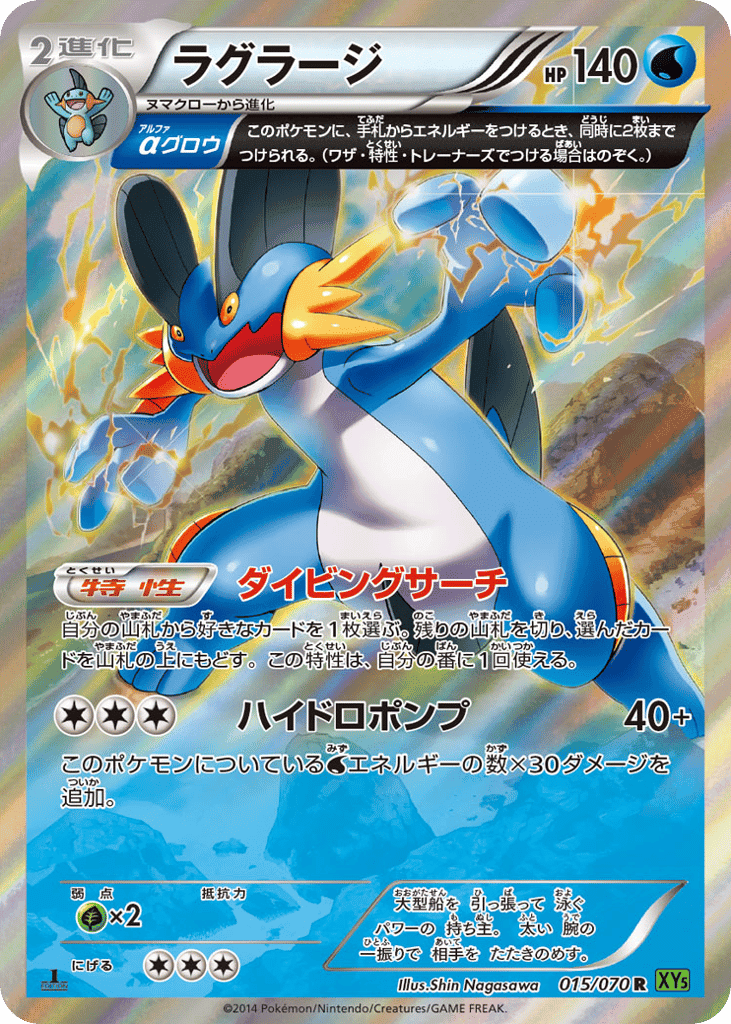Swampert