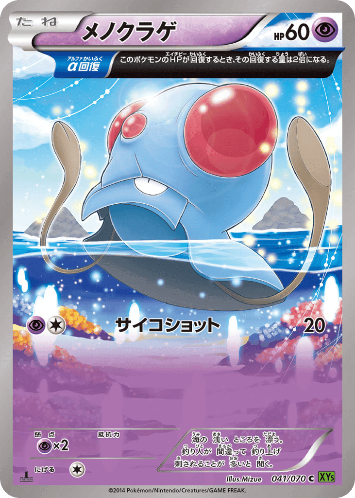 Tentacool