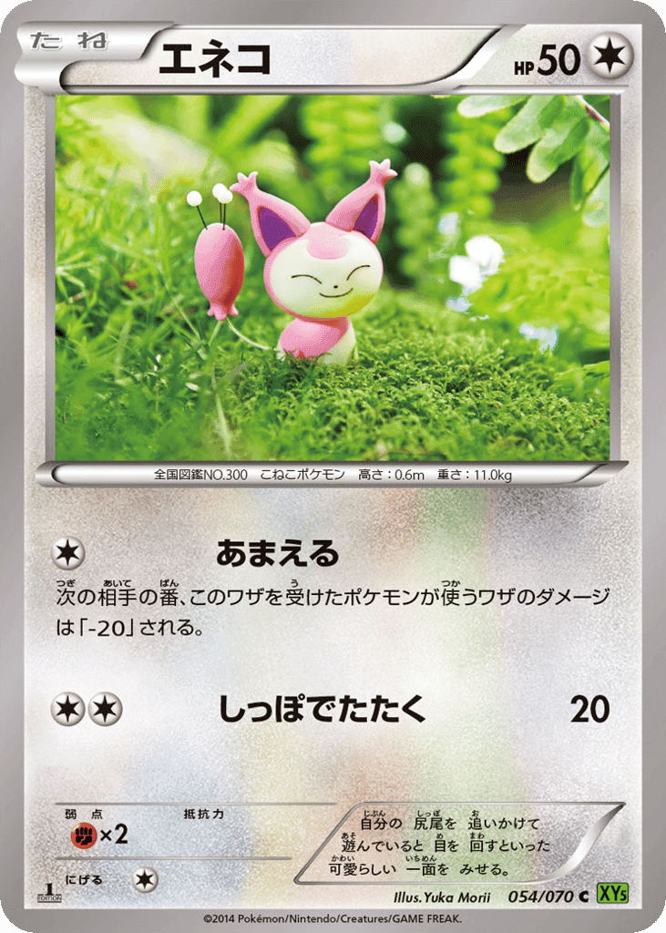 Skitty
