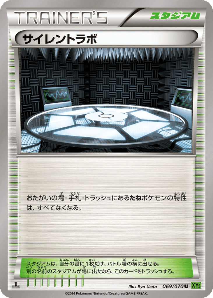 Silent Lab