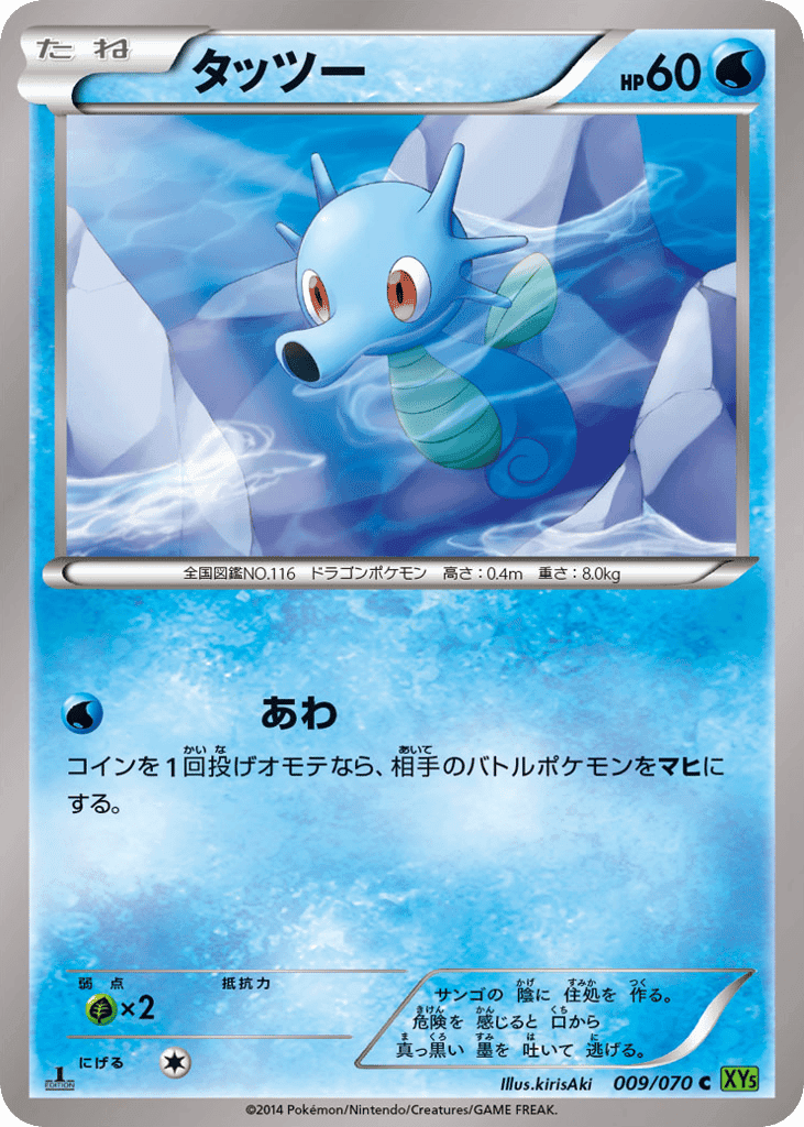 Horsea