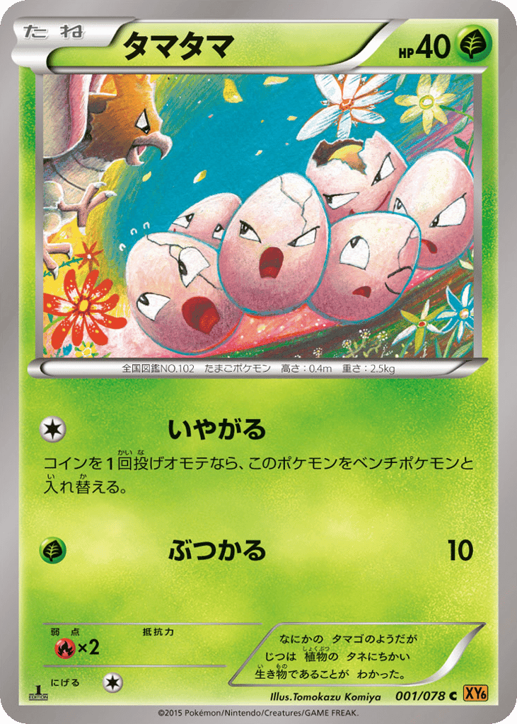 Exeggcute