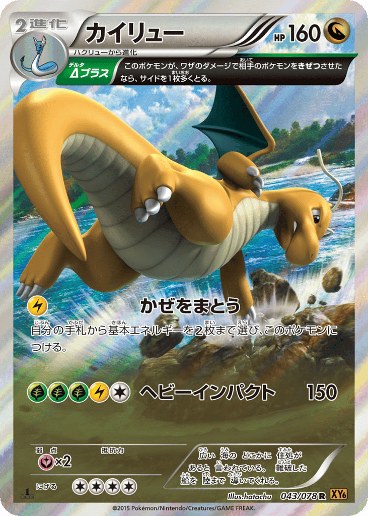 Dragonite