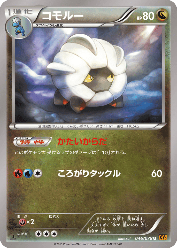 Shelgon