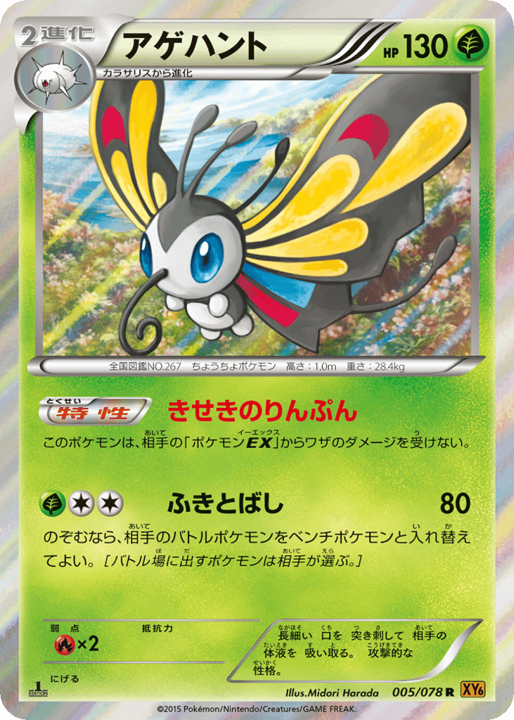 Beautifly