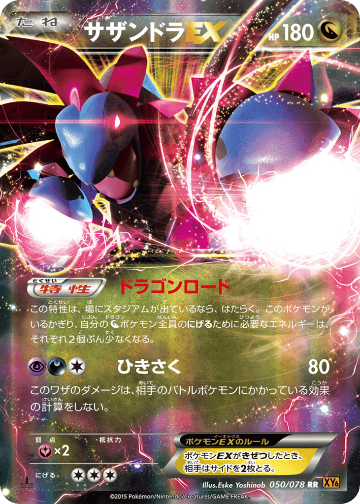 Hydreigon-EX
