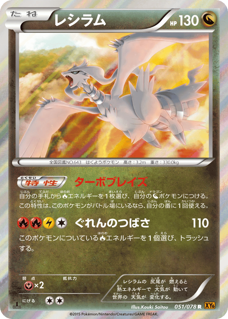 Reshiram