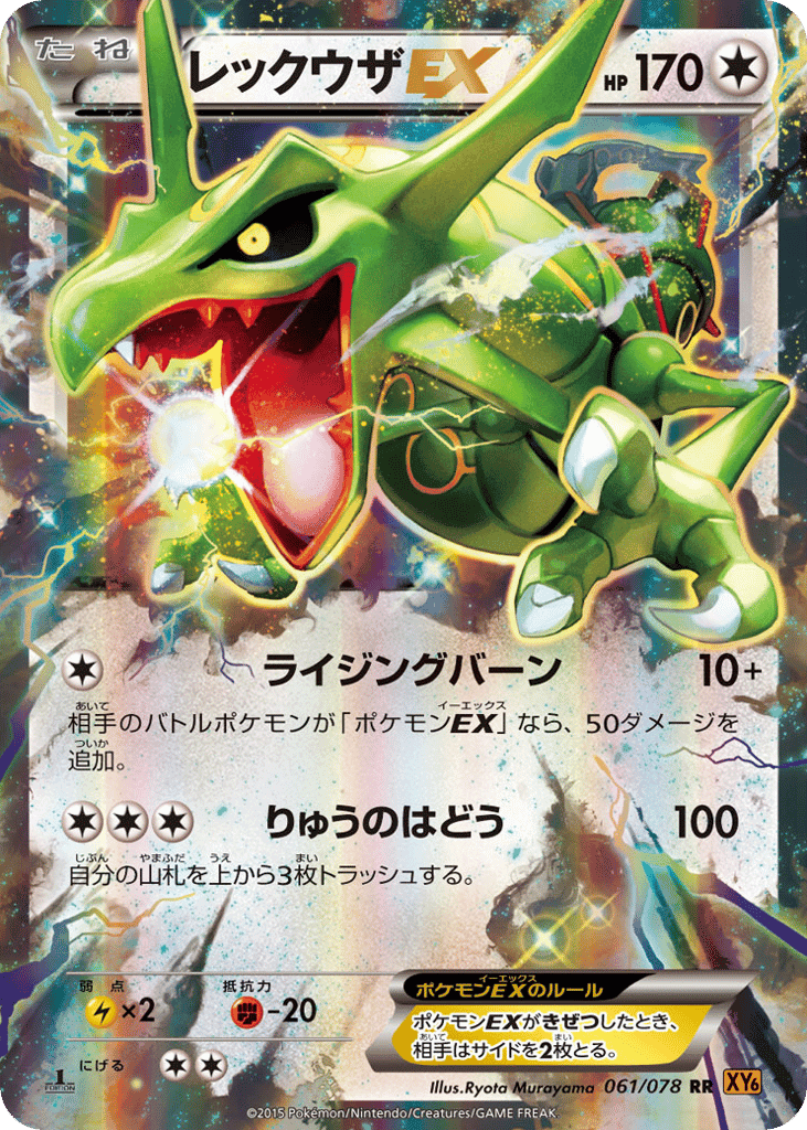 Rayquaza-EX
