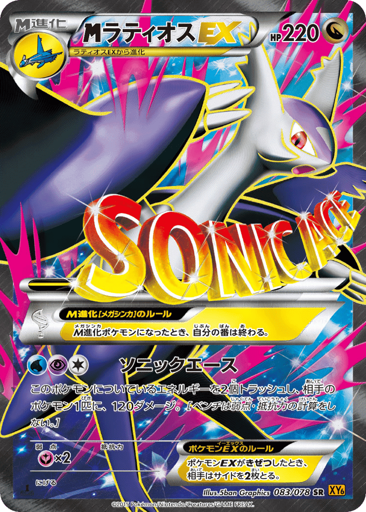 M Latios-EX
