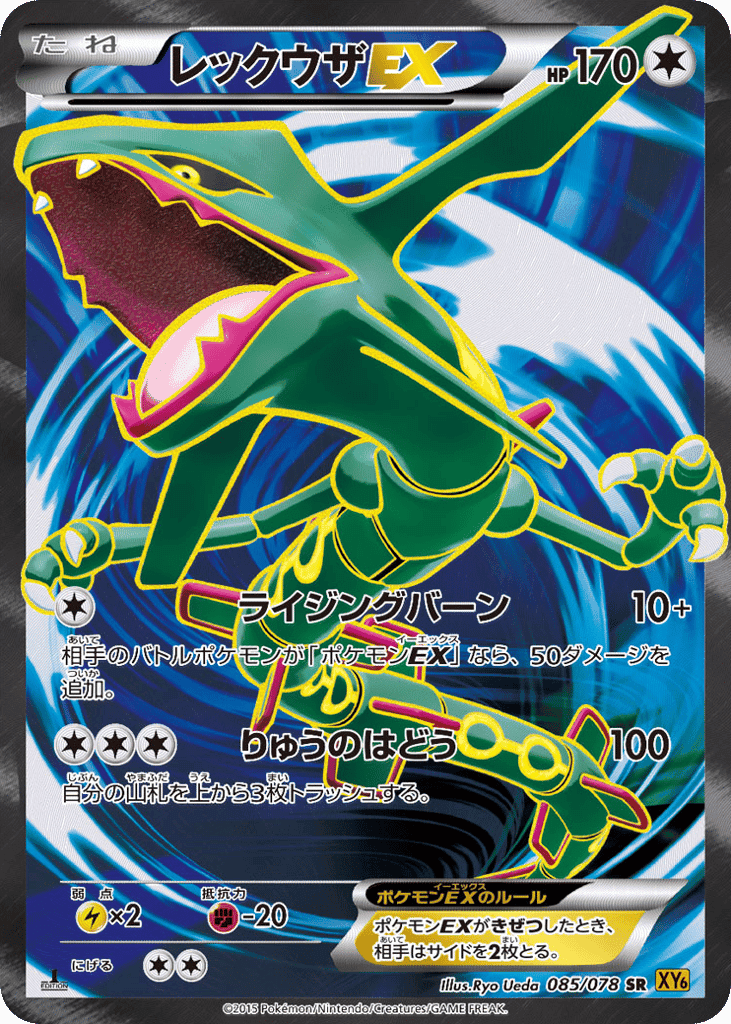 Rayquaza-EX
