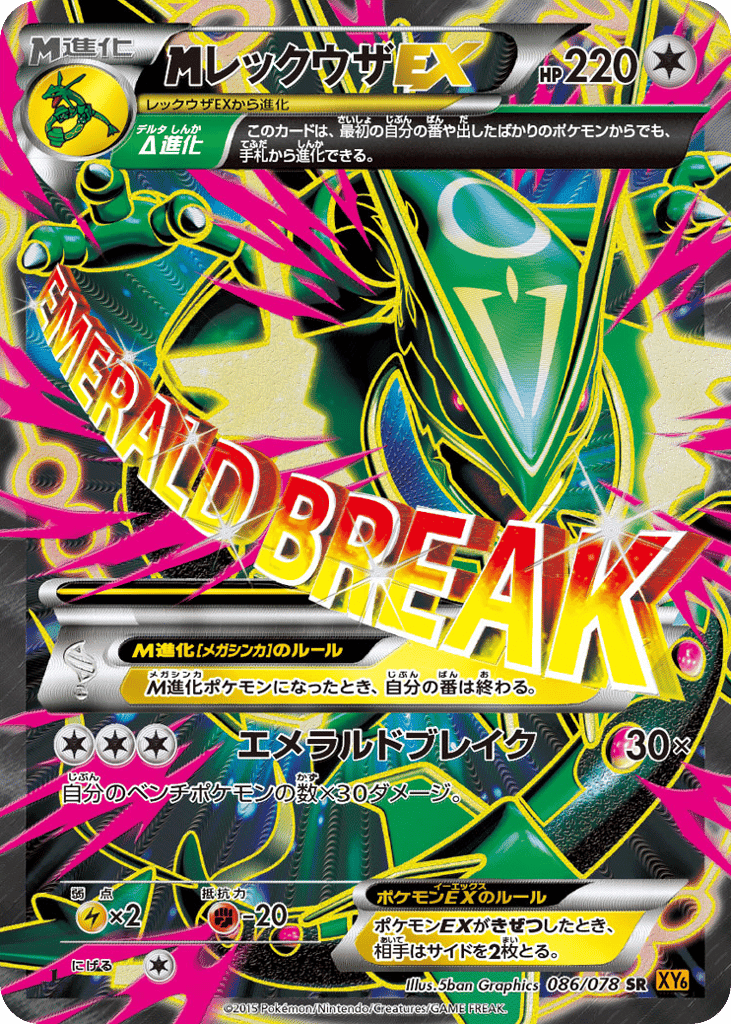 M Rayquaza-EX