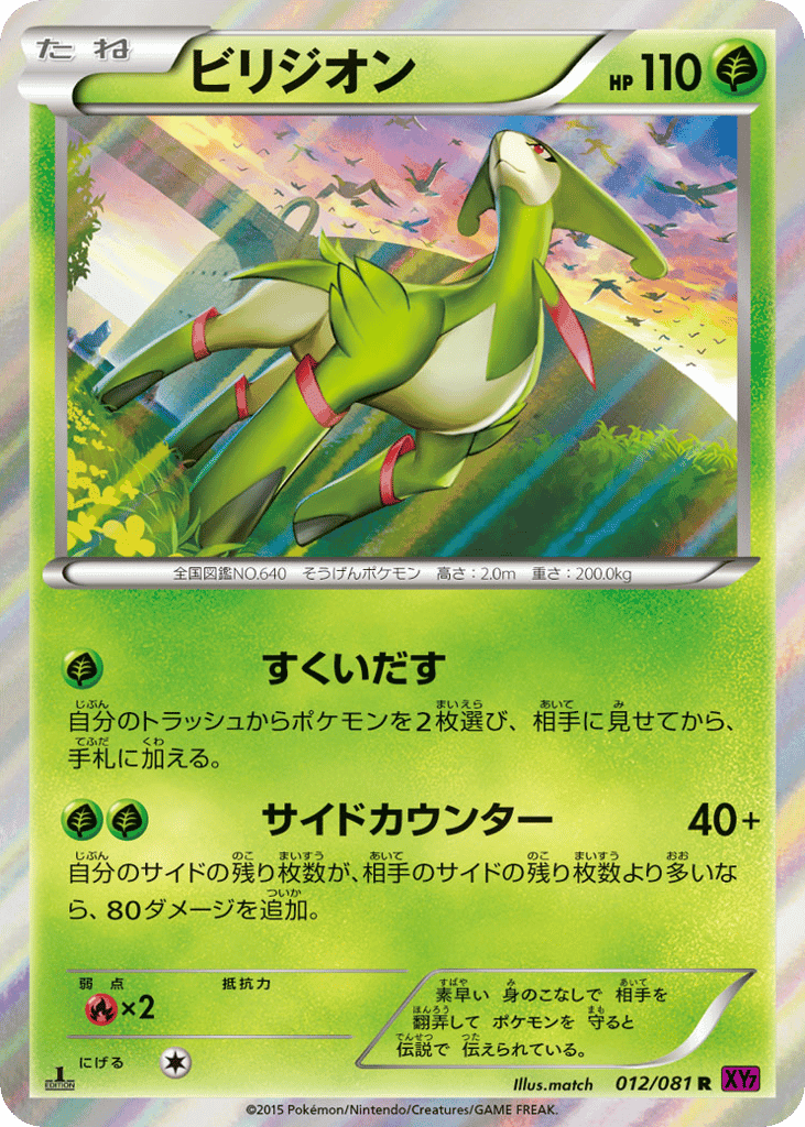 Virizion