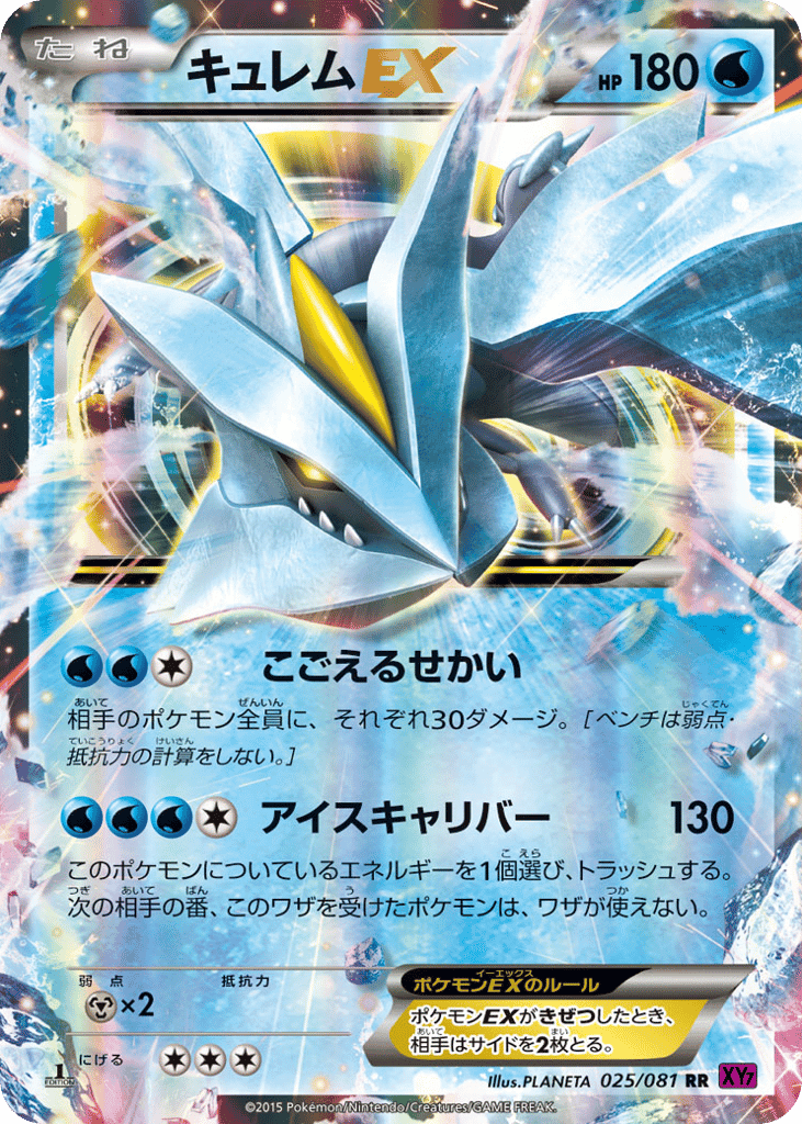 Kyurem-EX