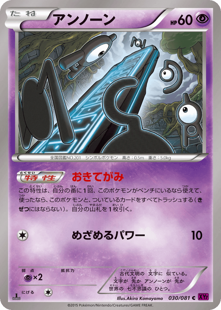 Unown